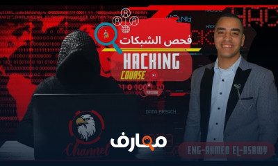 مراحل اختبار الاختراق الأخلاقي