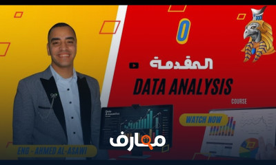 مراحل تحليل البيانات
