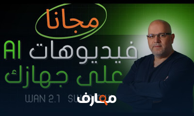 صنع فيديوهات بالذكاء الاصطناعي