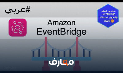 خدمات AWS Amazon Web