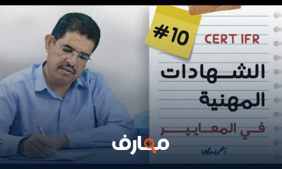 الشهادات المهنية في المحاسبة