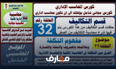 أساسيات محاسبة التكاليف