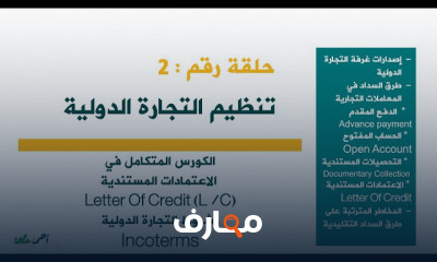 الاعتمادات المستندية