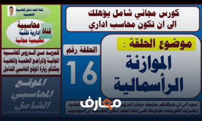 الموازنة الرأسمالية