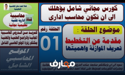 المحاسبة الإدارية
