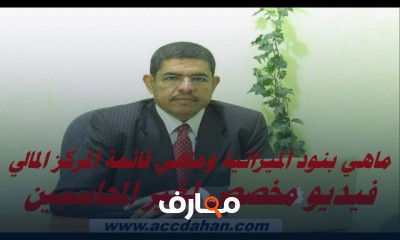 أساسيات المحاسبة