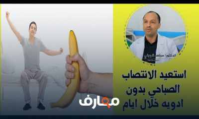 علاج ضعف الانتصاب المفاجئ