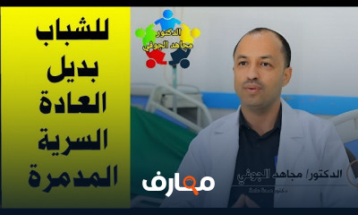 أضرار العادة السرية Masturbation