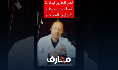 أسباب وأعراض سرطان القولون