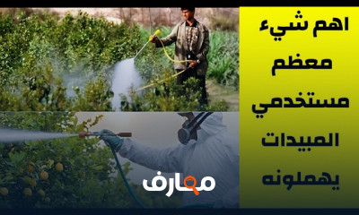 أضرار المبيدات على الصحة