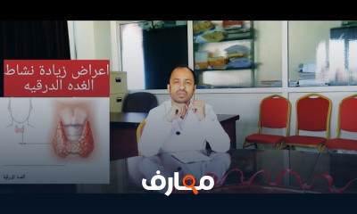 أعراض نشاط الغدة الدرقية