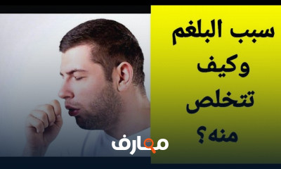 علاج الكحه والسعال
