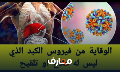 أعراض التهاب الكبد الفيروسي