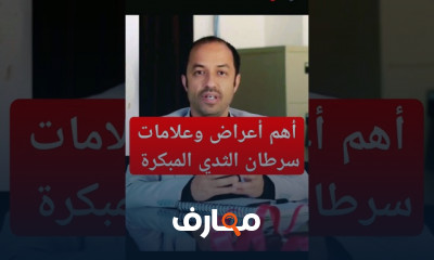 أعراض سرطان الثدي