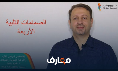 أسباب أمراض صمام القلب