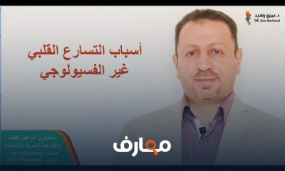 أسباب تسارع القلب الفسيولوجي