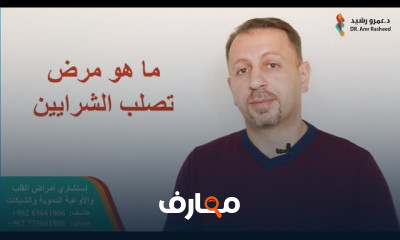 أعراض تصلب الشرايين