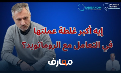 كيفية علاج الروماتويد
