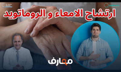 ارتشاح الأمعاء والروماتويد