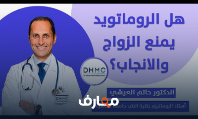 الروماتويد المفصلي