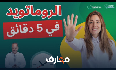 أنواع الروماتويد المفصلي
