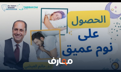 النوم لمرضى الفيبروميالجيا