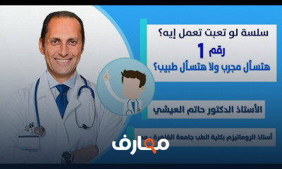 كيفية اختيار الطبيب المناسب
