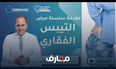 أعراض مرض التيبس الفقاري