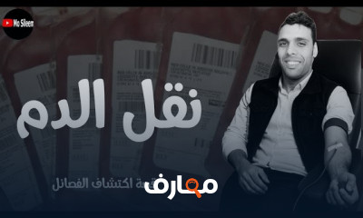 علم الوراثة وفصائل الدم