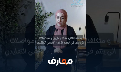 كيفية اختيار المعالج النفسي