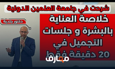 طرق العناية بالبشرة