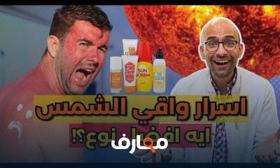 أساسيات العناية بالبشرة