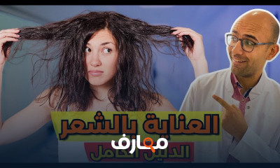 طرق العناية بالشعر