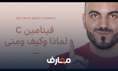 أفضل فيتامين للبشرة