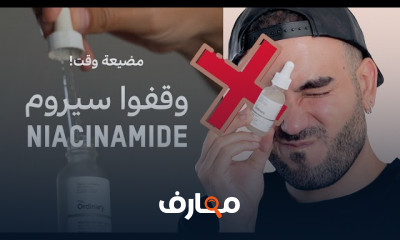 روتين منتجات العناية بالبشرة