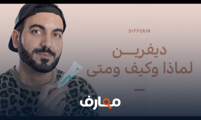 علاج حب الشباب