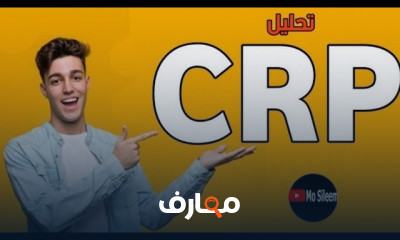 تحليل الالتهابات CRP