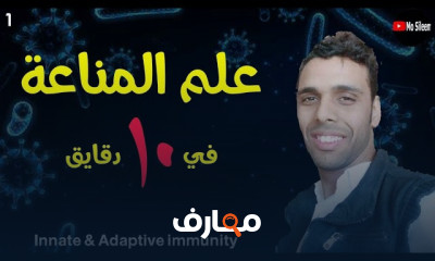 تحاليل أمراض المناعة الذاتية