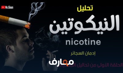 تحاليل الكشف عن المخدرات