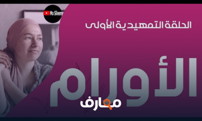 أسباب الأورام