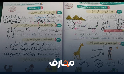 تأسيس منهج العربي مرحلة تانية