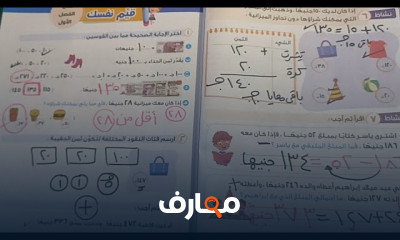 تأسيس رياضيات تانية ابتدائى