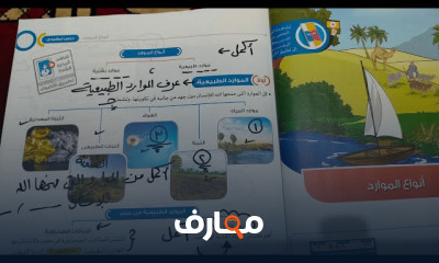 دراسات اجتماعية خامسة إبتدائي