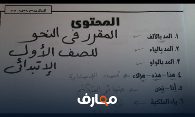 تأسيس نحو لأولى إبتدائي