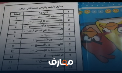 تأسيس نحو ثانية إبتدائي