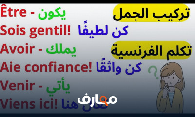 طريقة تركيب الجمل الفرنسية