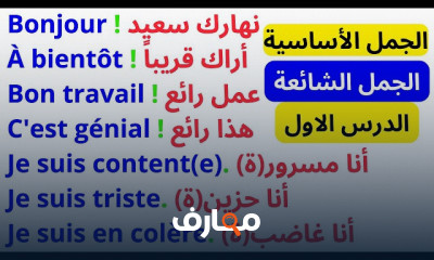 أساسيات تركيب الجمل الفرنسية