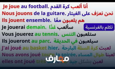 تركيب الجمل الفرنسية بالروابط
