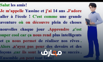تطبيقات لتعلم اللغة الفرنسية