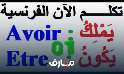 خطوات التحدث بالفرنسية